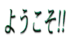 �悤�����h�b�g�h�b�`�m�D�b�n�l�� ������͊�����Жk�C���t�L